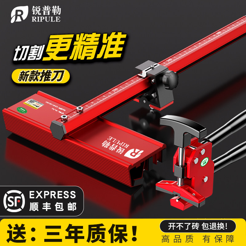 锐普勒高精度t型瓷砖推刀切瓷砖地砖专用新型手动切割机2025新款,五金/工具,瓷砖推刀,淘宝优惠券,粉丝福利购,淘宝优惠卷