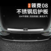 适用于领克08后备尾箱护板门槛条专用不锈钢防护板内饰改装 饰配件
