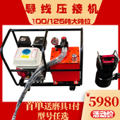 导线压接机大吨位钢铝套管液压钳钢芯铝绞线100T125吨汽油泵模具
