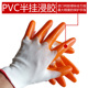 pvc桔红半挂pvc浸胶牛筋劳保手套挂涂胶耐磨耐油防滑手套劳防手套