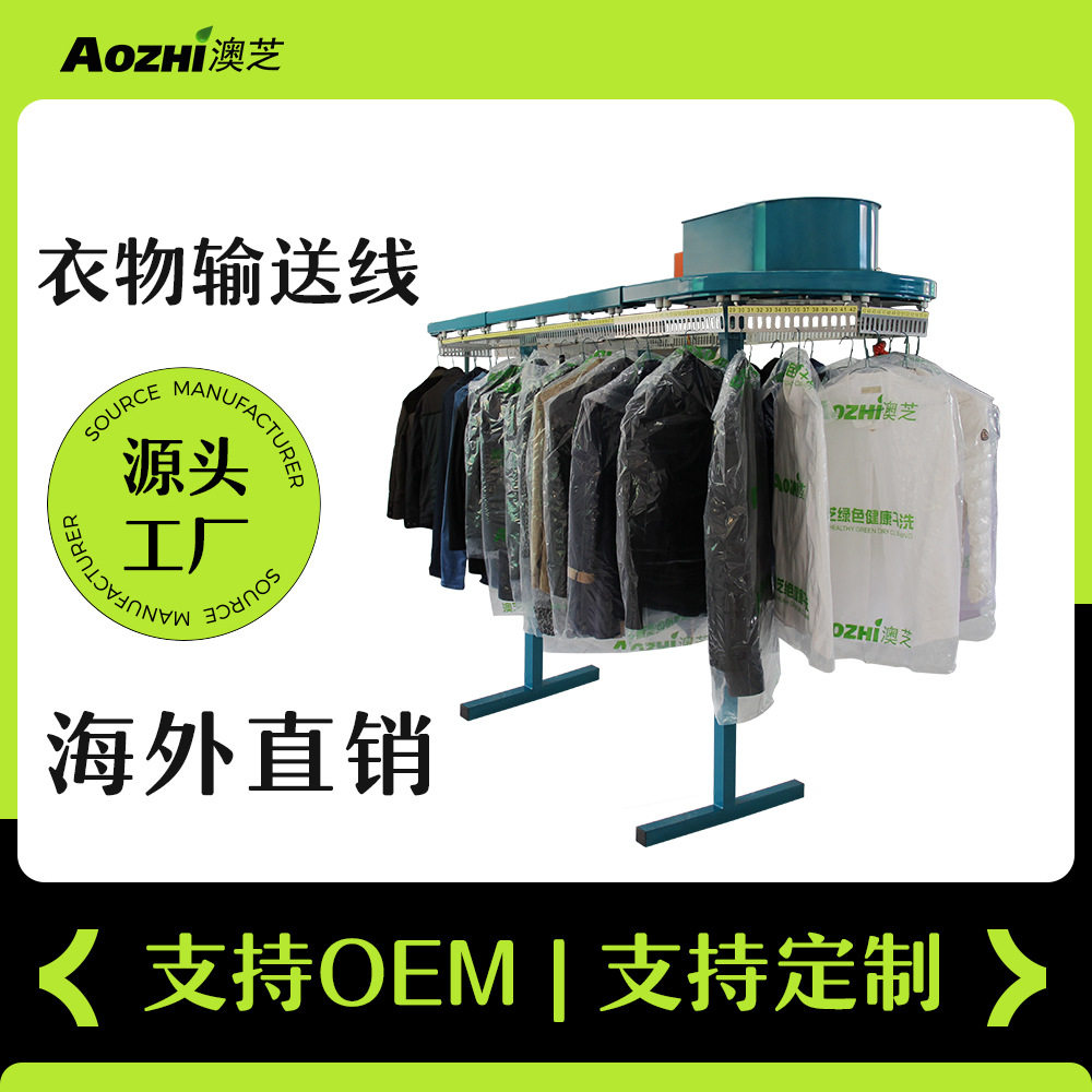 干洗店衣物输送线衣服传输机洗衣店衣物输送带传送机酒店挂衣架