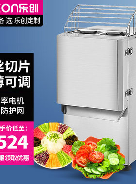 乐创商用切片机瓜果切丝土豆萝卜南瓜不锈钢刨丝切菜机商用切菜机