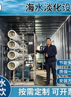 润德澳3吨每天船舶海岛用海水淡化设备脱盐装置海水淡化机