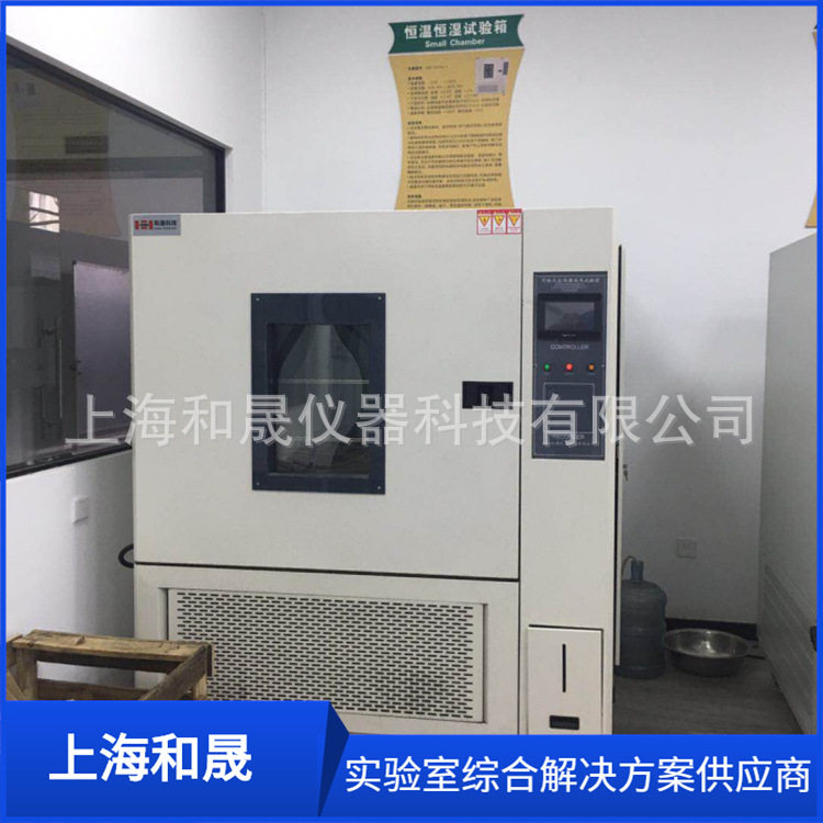 上海和晟 HS-80A 高低温试验箱 80L小型可编程高低温交变实验箱