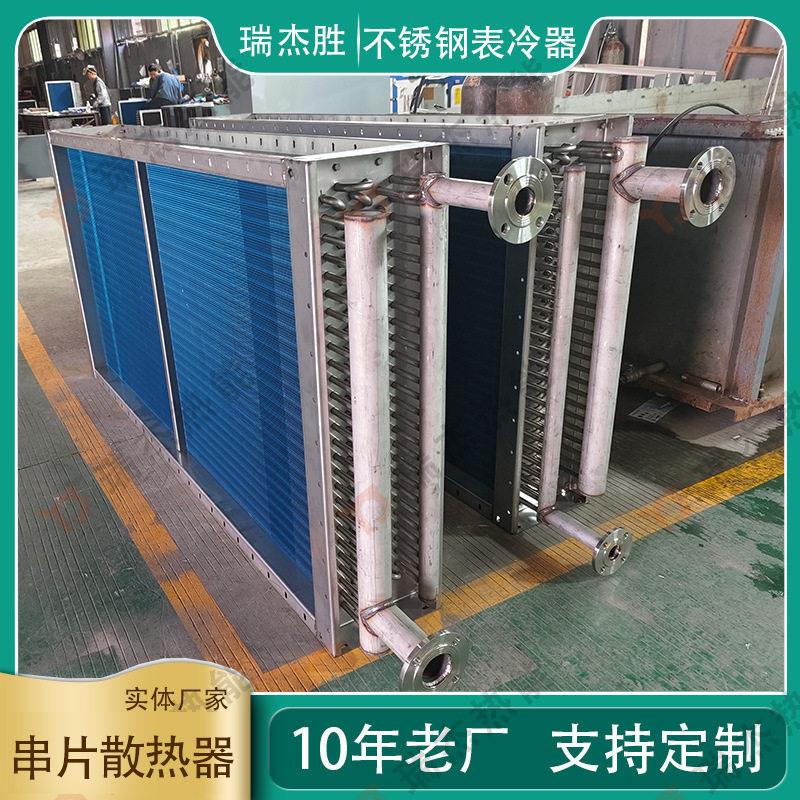 涂装车间烘干表冷器不锈钢材质表冷器亲水铝箔翅片表冷器定制
