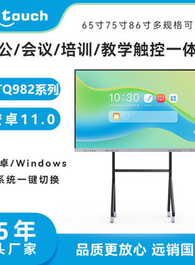 教学触摸一体机办公交互式会议平板电子白板ai智能多媒体智慧黑板