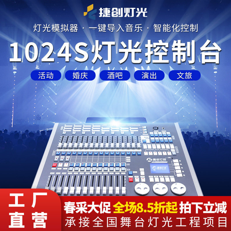 跨境灯光1024S控台婚庆舞台灯光校园演出演唱会控制台厂家直销