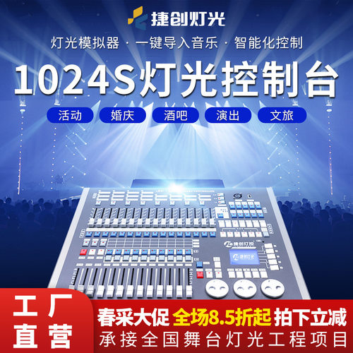 跨境灯光1024S控台婚庆舞台灯光校园演出演唱会控制台厂家直销