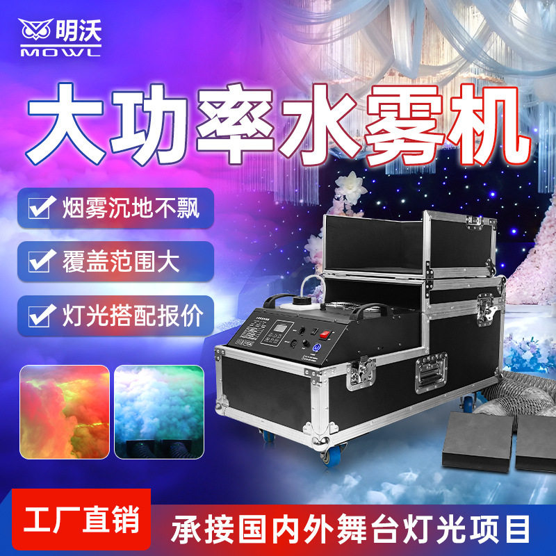 水雾机3000w舞台烟雾机婚庆道具用品干冰机地烟机酒吧大功率喷烟