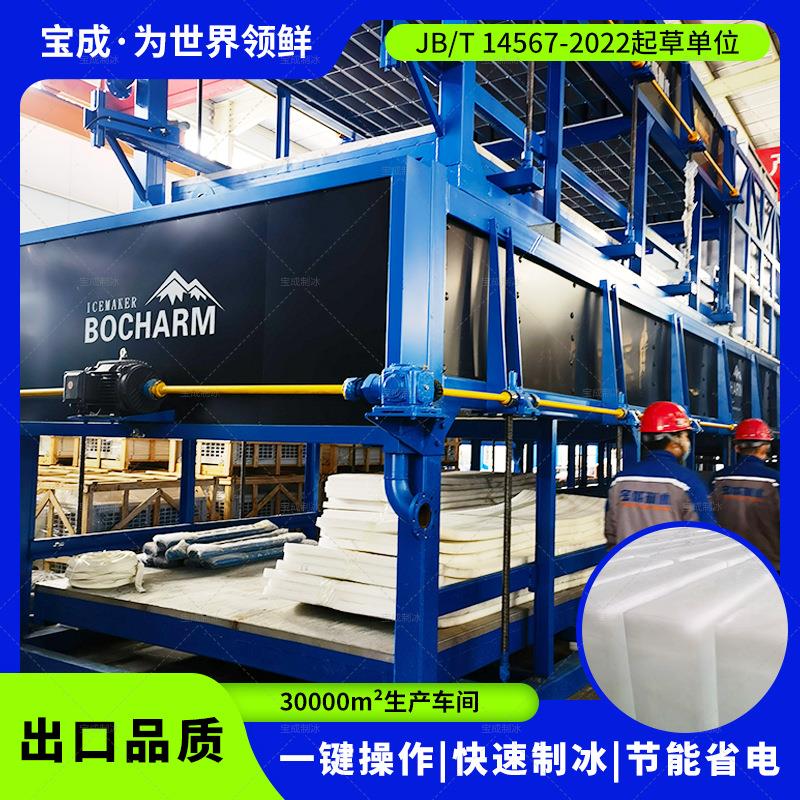 宝成日产20T冰块机工业制冰机制冰设备大型制冰机厂家冰机制冰机
