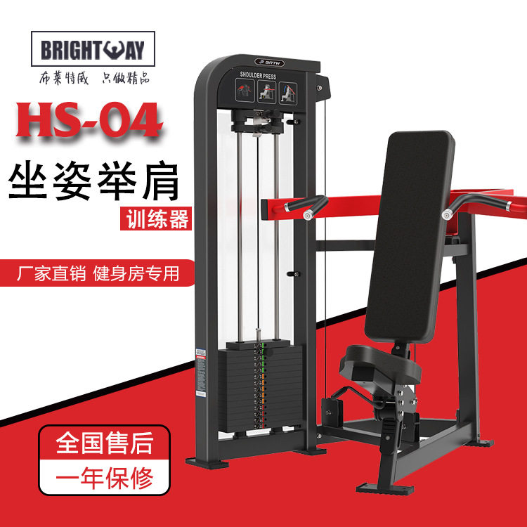 商用厂家健身器材商用新款坐式举肩体育器械厂家直销多款颜色可选
