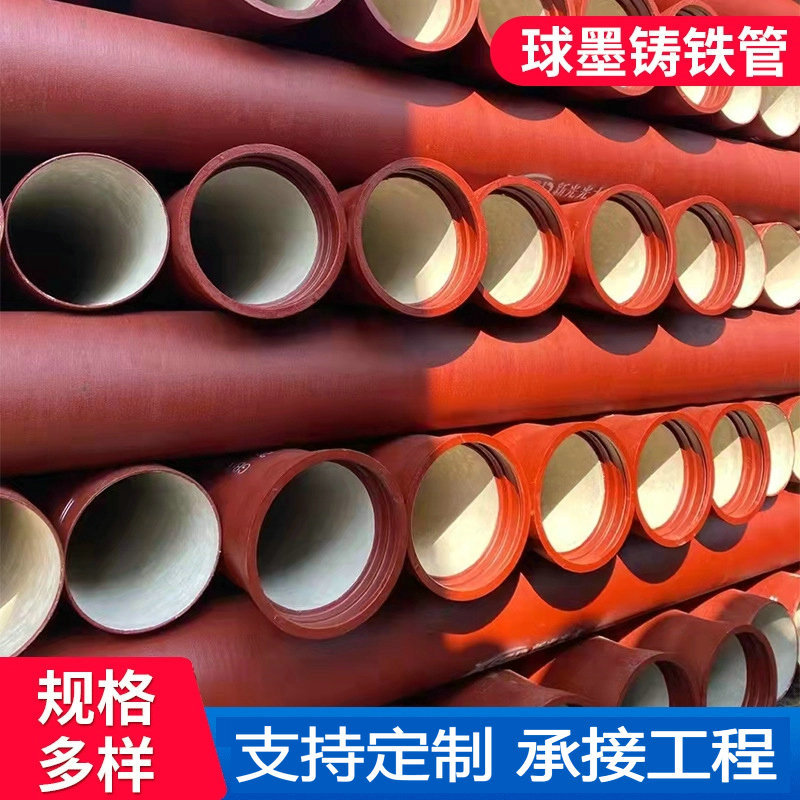 球墨铸铁管现货销售 消防排水给水用球墨铸铁管 排污用球墨铸铁管