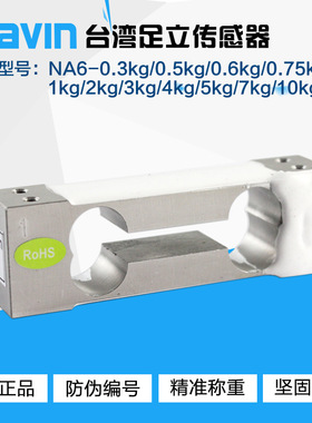 台湾足立MAVIN NA6传感器300/600g/1kg/2kg/5kg天平计价秤电子秤