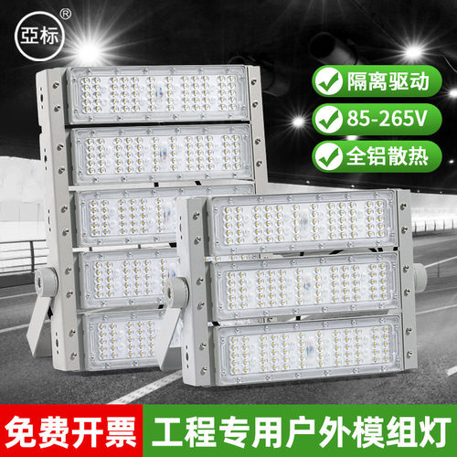 模组灯led隧道灯户外防水灯500瓦泛光灯高杆灯球场灯大功率广场