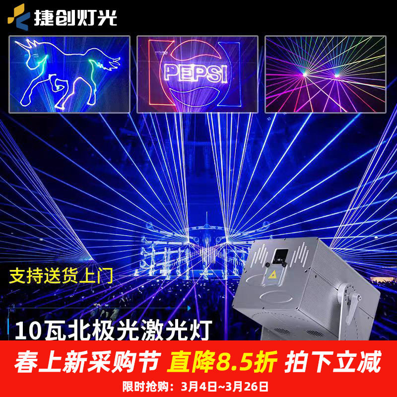 捷创10W北极光动画激光灯大功率户外楼顶地标灯3D动画图案灯射灯