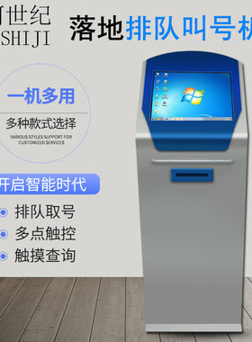 19/21.5寸排队机叫号机自助等位广告机机系统终端语音播报广告屏
