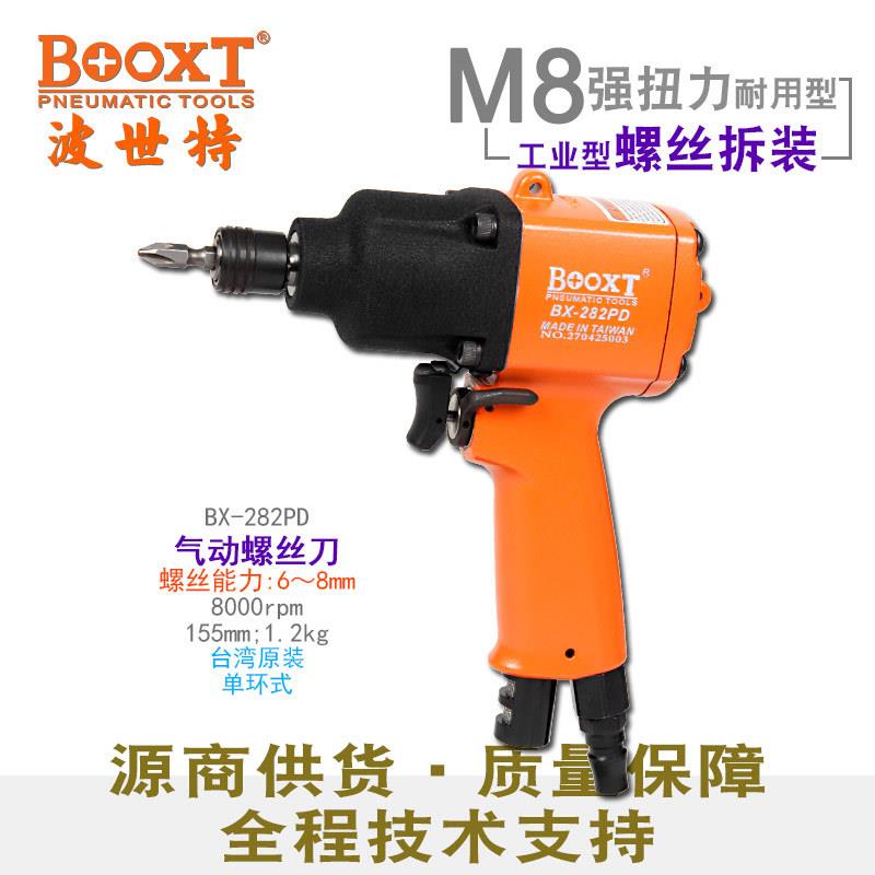 台湾枪型气动螺丝刀工业级大扭力风批大功率M8进口BX-282PD
