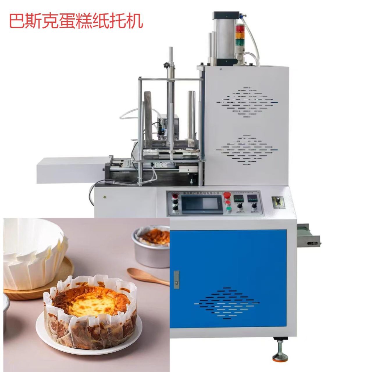 全自动巴斯克蛋糕纸托机食品级免折叠纸托成型机烘焙甜品防油脱模