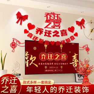 用品 入宅搬家仪式 乔迁之喜装 饰电视背景墙挂件客厅新居布置全套装