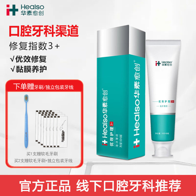 华素愈创3+优效修复薄荷牙膏