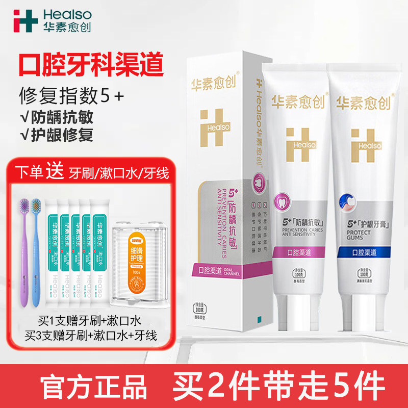 华素愈创牙膏5+防龋抗敏多效护龈修复牙龈术后护理含氟清新口气