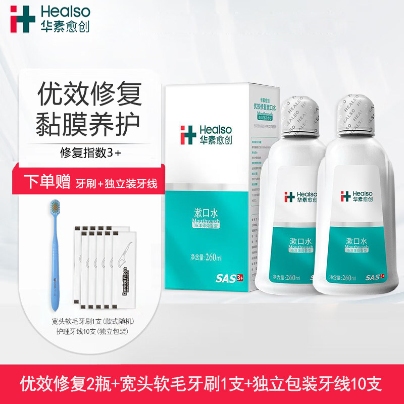 华素愈创漱口水3+优效修复护理便携5+术后含漱液薄荷清新口气家用