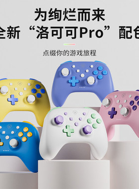 AOLION澳加狮洛可可Pro手柄适用任天堂Switch游戏手柄Switch2无线蓝牙手机平板丝之歌PC电脑Steam配件oled