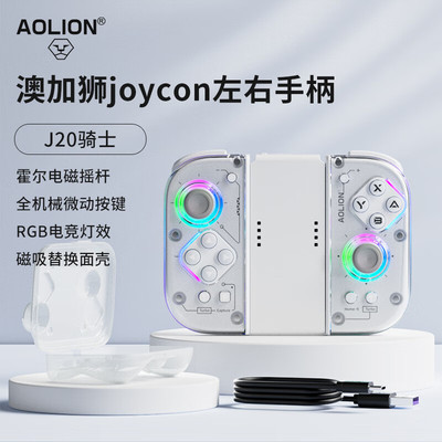 澳加狮J20骑士Switch2手柄JoyCon左右手柄霍尔摇杆宏编程宝可梦ZA无线蓝牙马里奥惊奇游戏分体手柄+充电握把