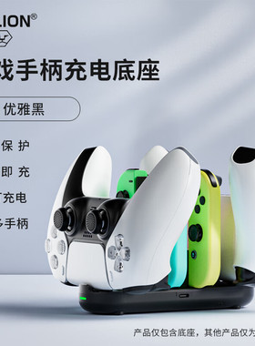aolion澳加狮SwitchPro手柄座充PS5无线游戏手柄充电底座xboxseries手柄六合一座充支架周边配件充电器