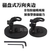 对讲机车载电台天线吸盘底座固定座调整角度夹边式 空吸座强磁吸座