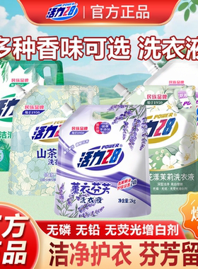 活力28花漾茉莉洗衣液山茶花薰衣草香水亮色淡雅清香实惠装正品