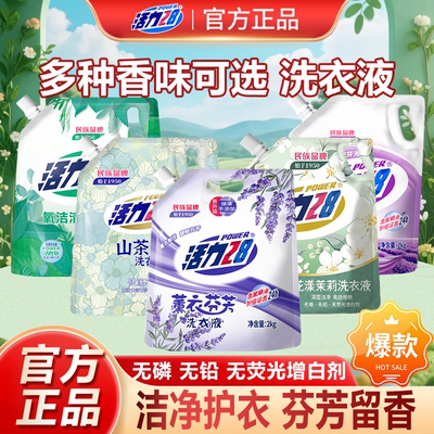 活力28花漾茉莉洗衣液山茶花薰衣草香水亮色淡雅清香实惠装正品