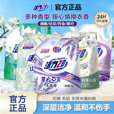 活力28洗衣液香水山茶花茉莉薰衣草多种香氛深层洁净去污渍久留香