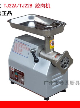 恒联 TJ22A/B 台式绞肉机推进器孔板篦子刀片轴齿轮手轮开关把手