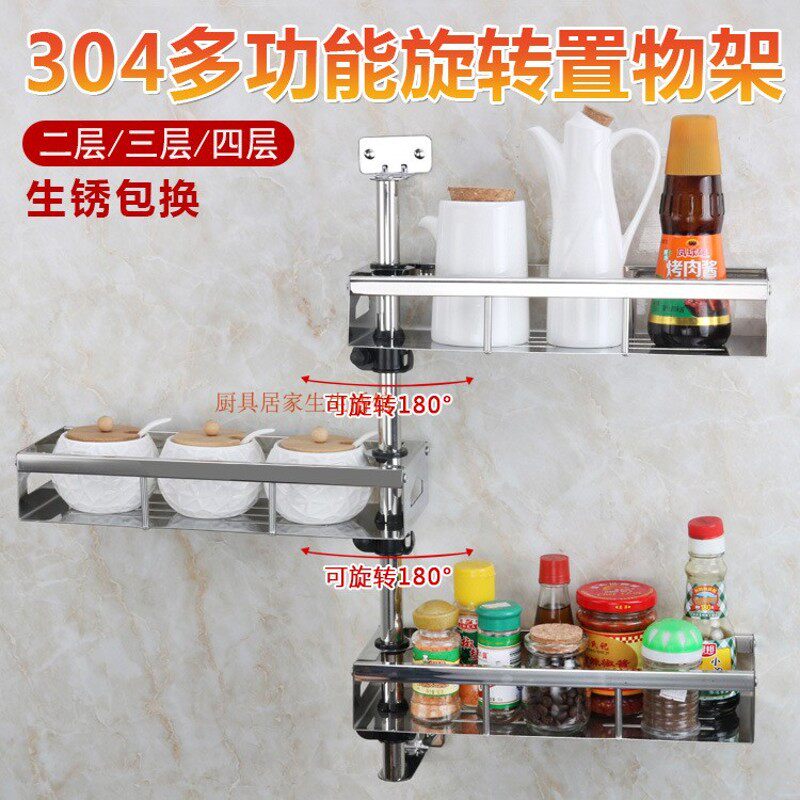 厨房304不锈钢旋转置物架调味品挂架壁挂旋转调料架厨房收纳架子