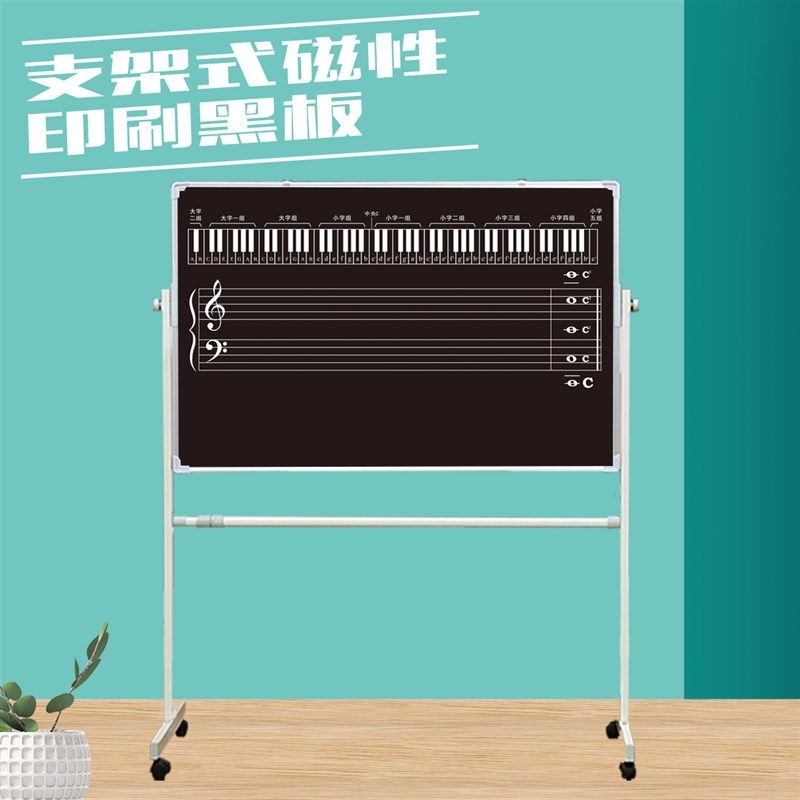 移动支架五线谱双面黑板绿板白板磁性贴识普卡磁贴钢琴键盘可定做