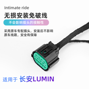 适用长安糯玉米日行灯线束升级高配LUMIN电动新能源灯改装 转接线