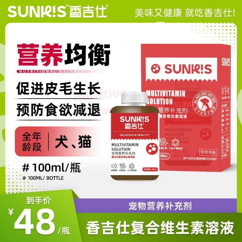 香吉仕猫咪复合维生素溶液多种维生素b成幼猫狗狗用宠物营养补充