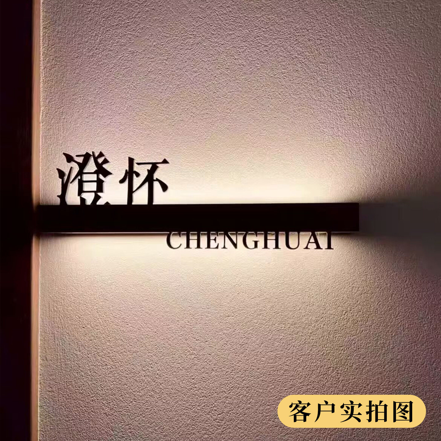 餐饮饭店实木发光立体门牌定制
