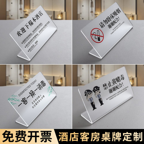 酒店一客一换一消毒立牌展示牌
