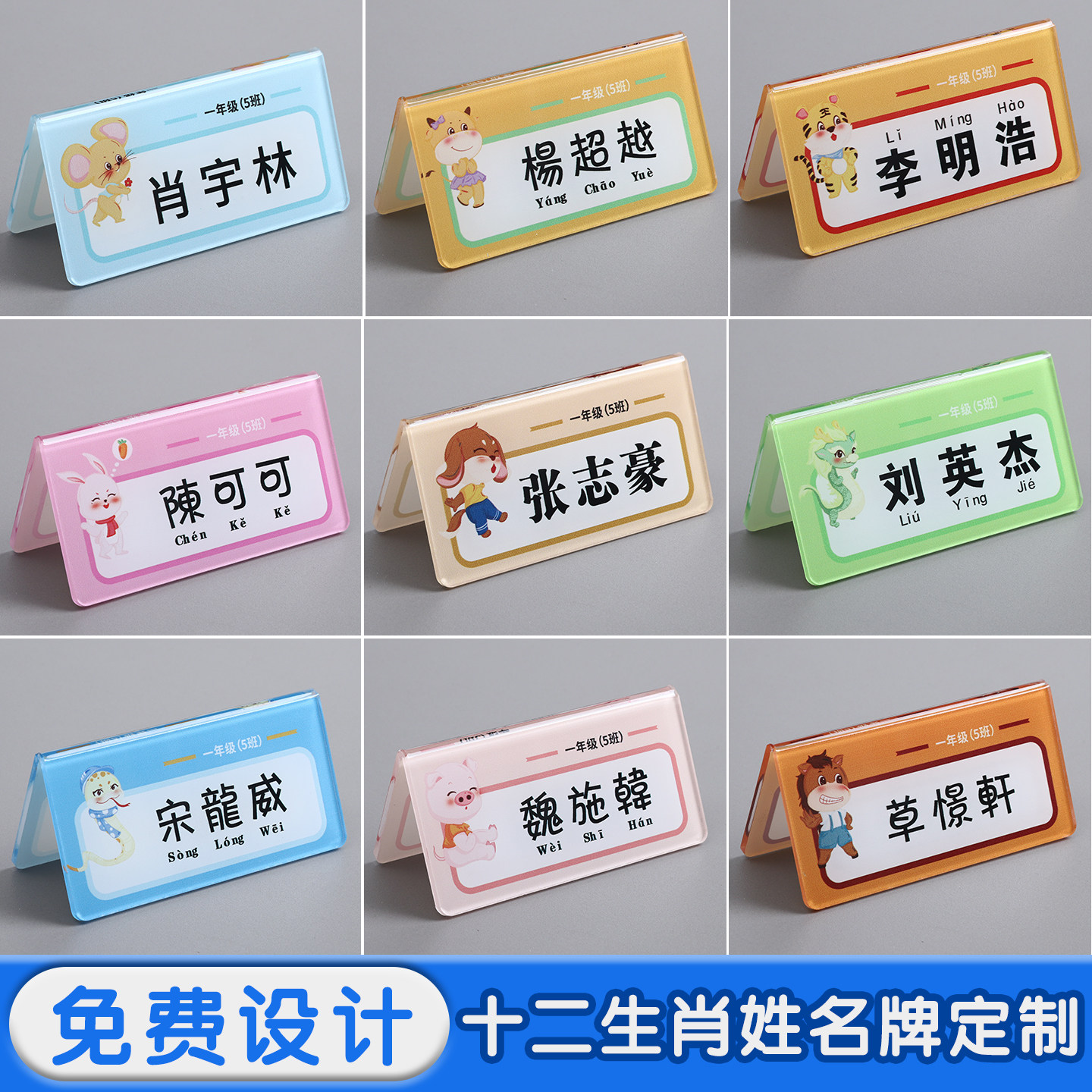 亚克力开学季学生姓名牌定制一年级小学生双面名字展示牌学校桌面立牌幼儿园新生班级座位牌卡通标识牌订做