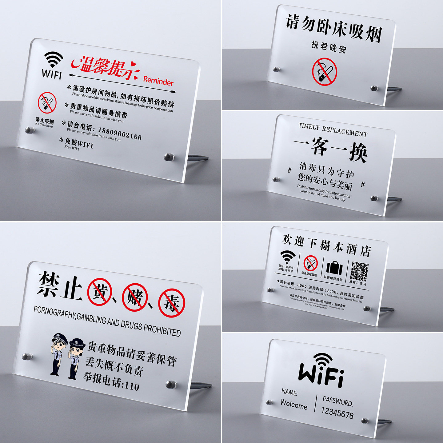 亚克力酒店民宿客房桌面立牌定制