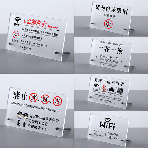 亚克力酒店民宿客房桌面立牌定制