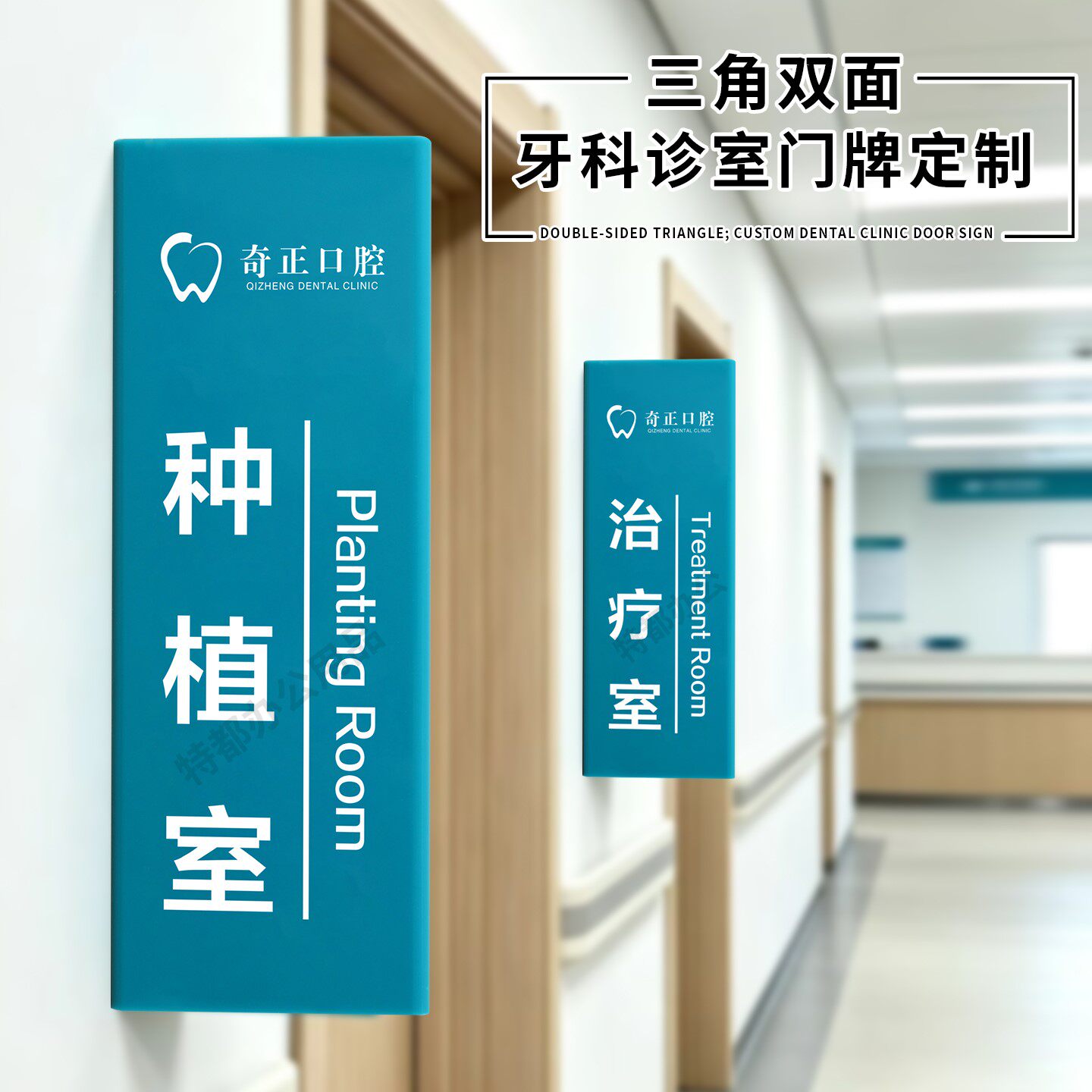 三角立体牙科诊室门牌口腔科室牌