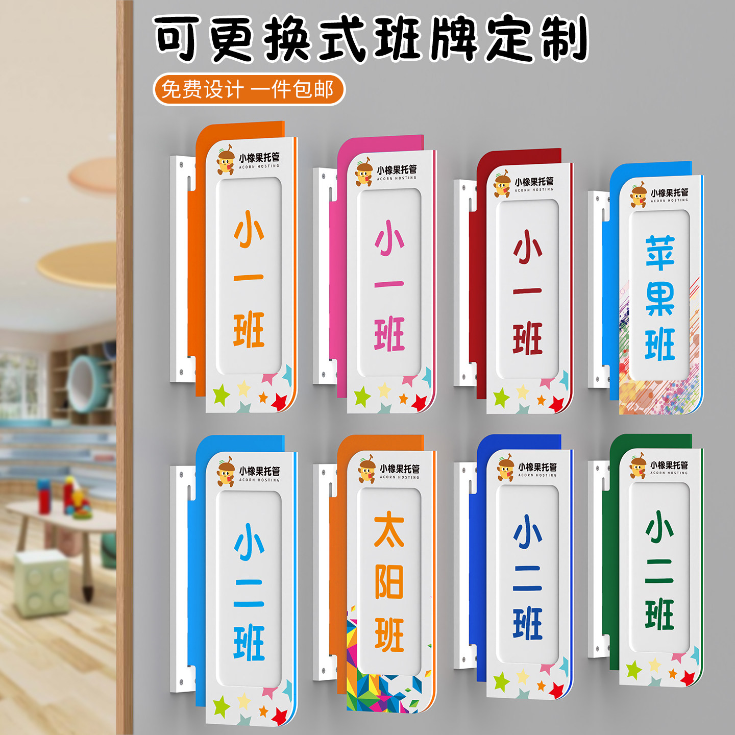 幼儿园托管班双面侧挂教室班级牌