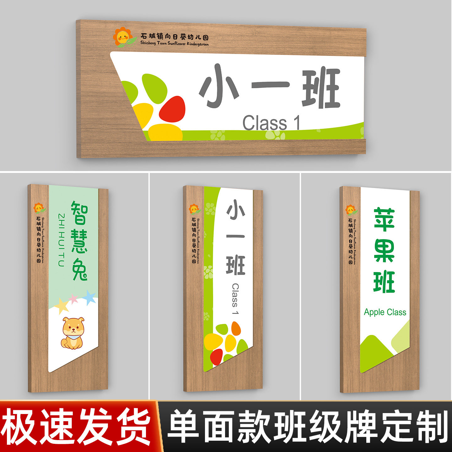 可更换式幼儿园实木学校班级门牌