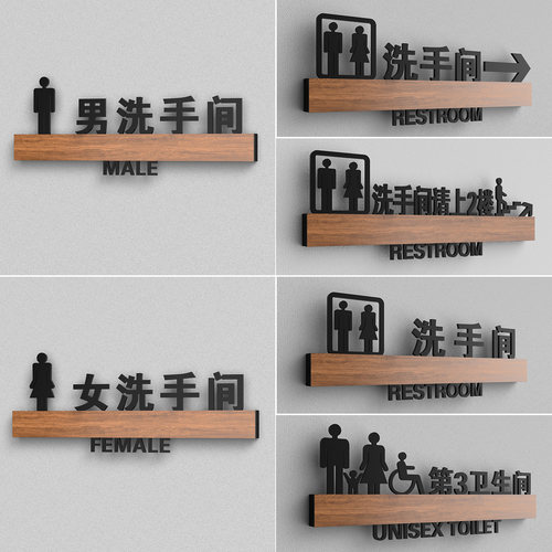洗手间指示牌立体男女卫生间门牌
