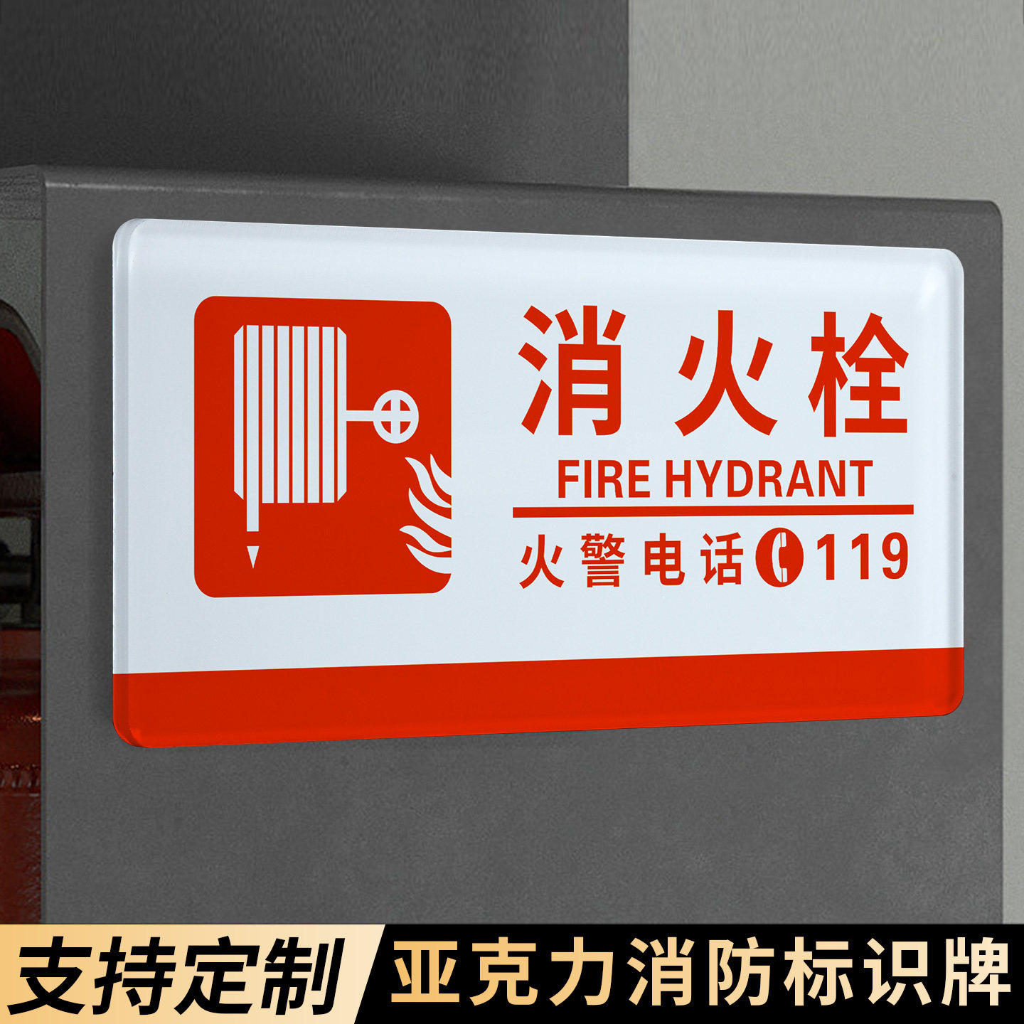 消火安全标志牌支持定制
