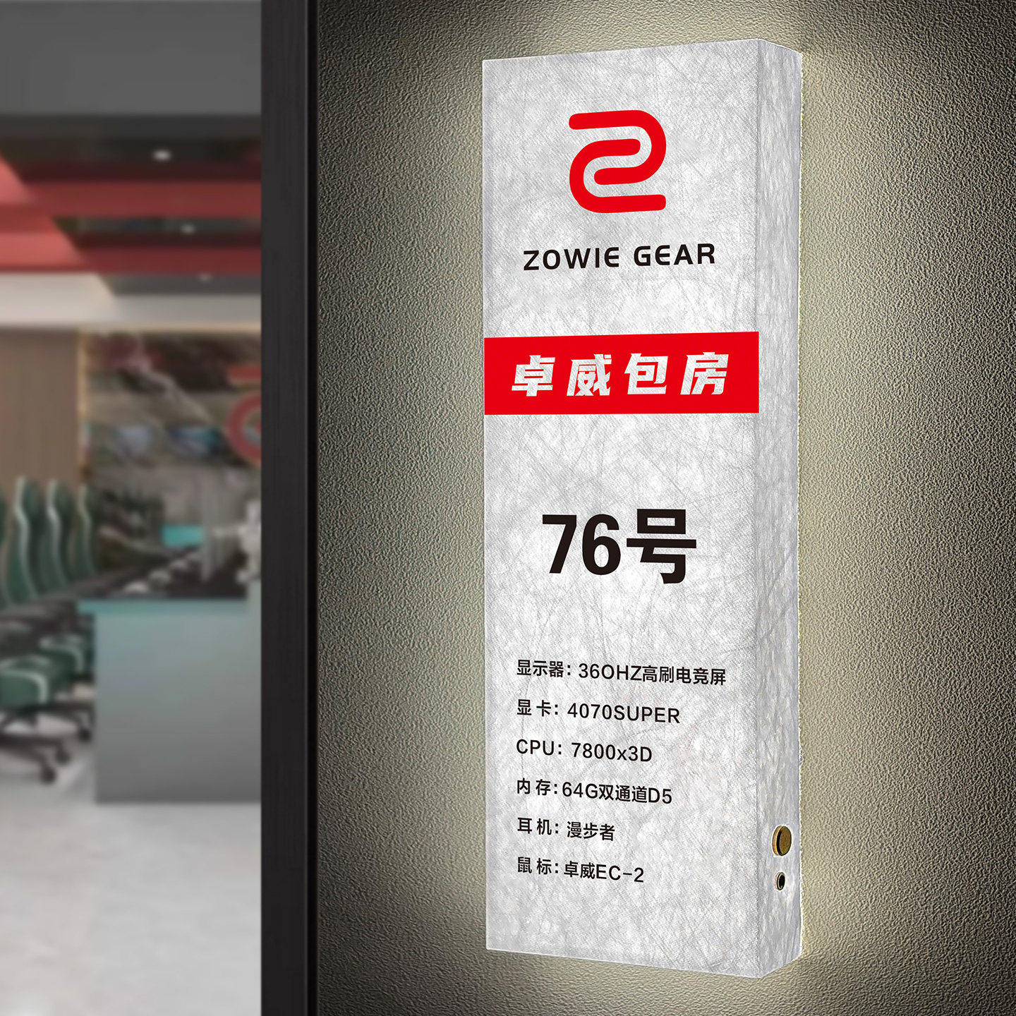 杜邦纸发光电竞网吧包厢门牌定制