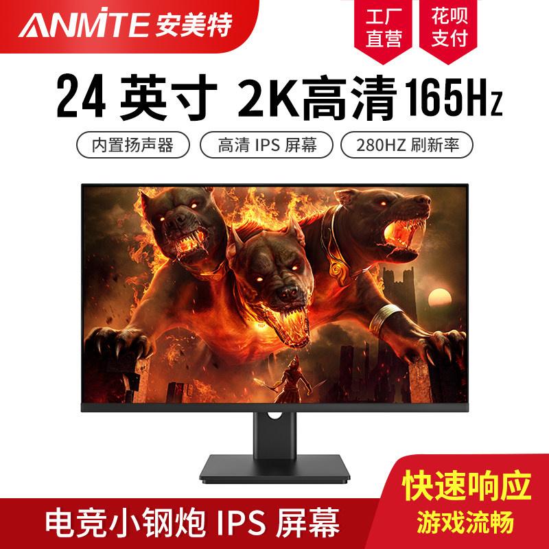 安美特24寸IPS屏幕2K高清180HZ电脑显示器165HZ超薄游戏电竞200HZ